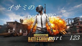 【ゆっくり実況】イサミのnoobPUBG　part123【PUBG】Xboxone ver