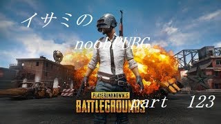 【ゆっくり実況】イサミのnoobPUBG　part123【PUBG】Xboxone ver
