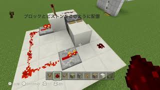 PvPに使える装置の作り方wiiuマインクラフト