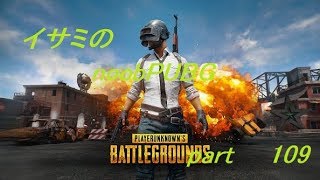 【ゆっくり実況】イサミのnoobPUBG　part109【PUBG】Xboxone ver