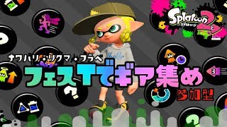 静かに配信【スプラトゥーン２】プラべ参加型 500人記念は...