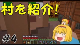 こんなマインクラフトは間違っている？part4　村紹介編！（ゆっくり実況）