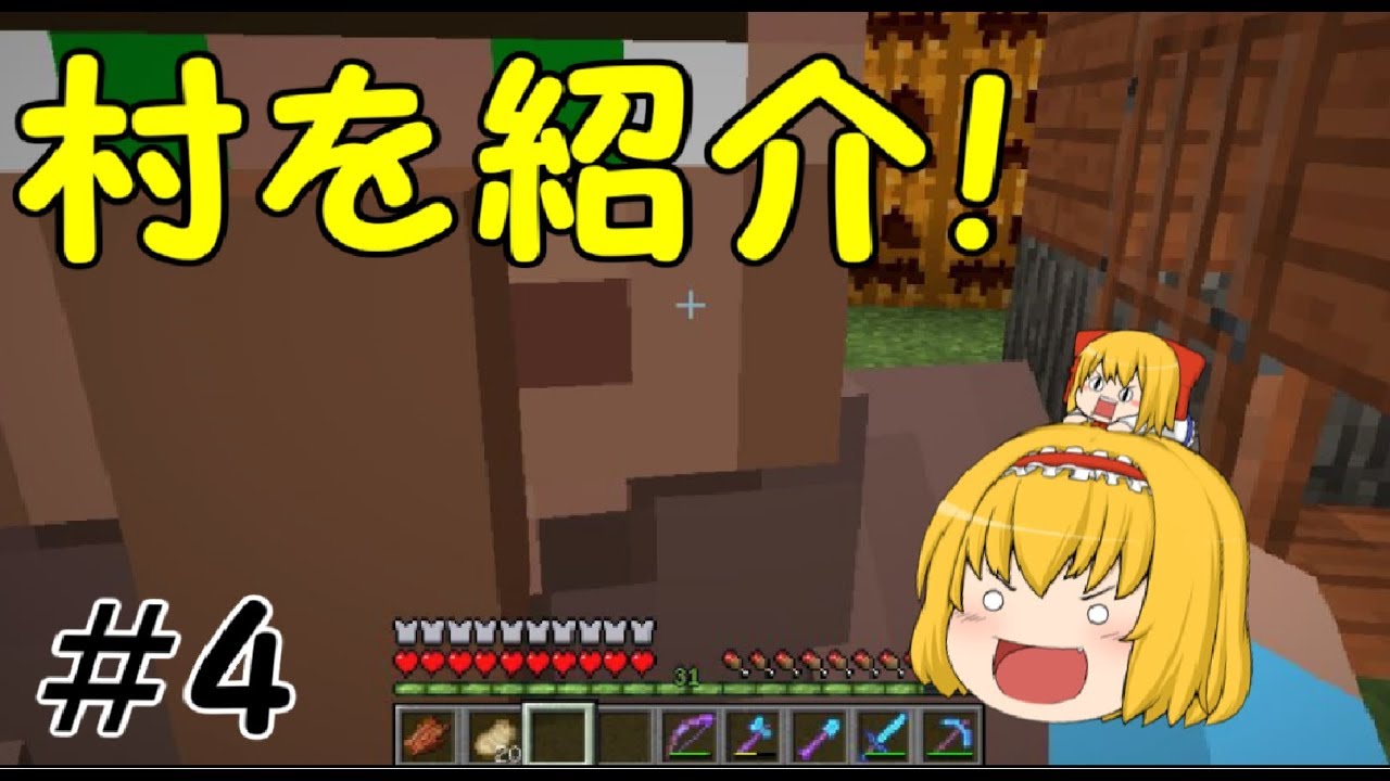 こんなマインクラフトは間違っている？part4　村紹介編！（ゆっくり実況）