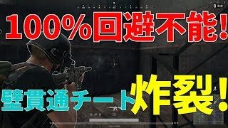 【PUBG】100%回避不可能！！壁貫通チーターにやられる【淫夢実況】