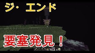 【マインクラフト】ジ・エンドの別世界を探検したよ！！