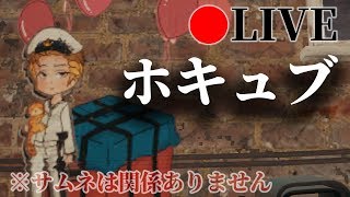 【PUBG】ホキュブ取りたい配信