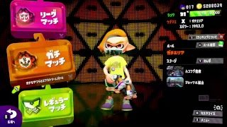 【スプラトゥーン2】実力をつけるために