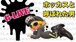 【スプラトゥーン２】毎日放送Ｇ-Live!【リスナー参加型】#72