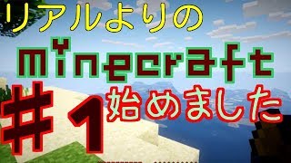【マインクラフト】リアル寄り縛りで孤島で始めました♯1【実況プレイ】