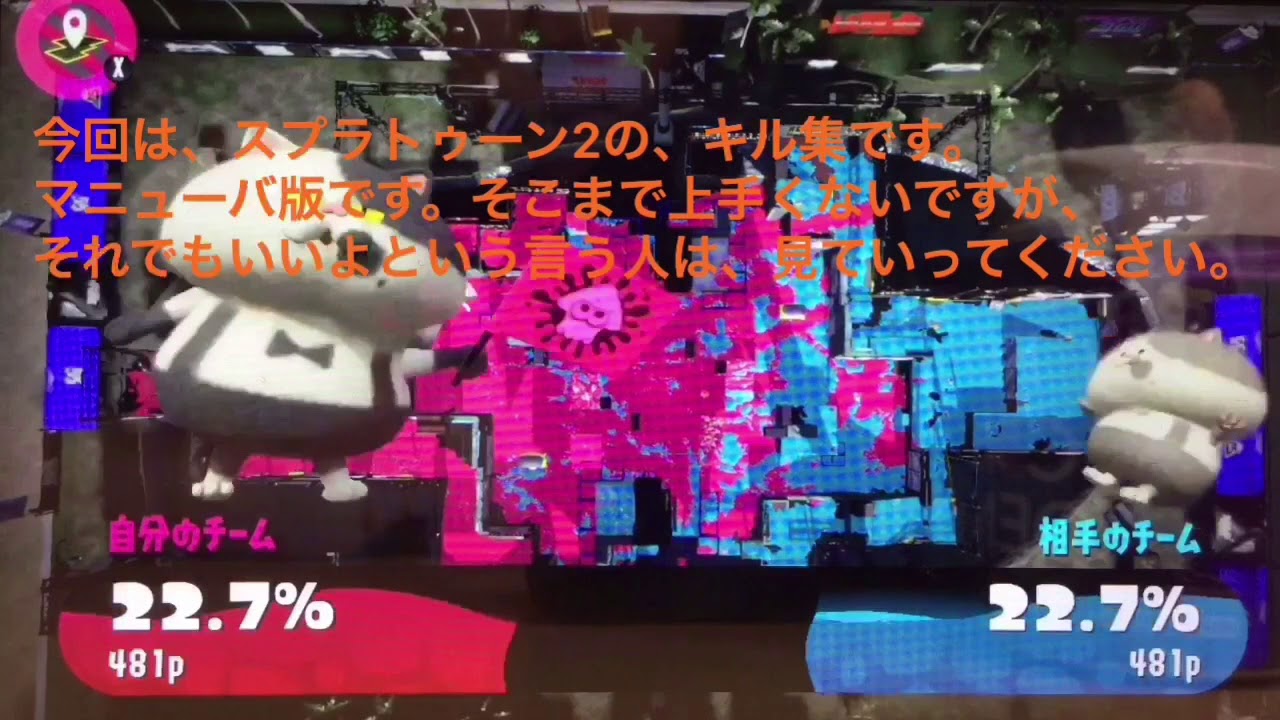 スプラトゥーン2マニューバキル集