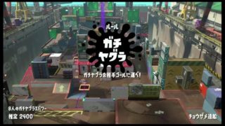 【スプラトゥーン2】武器トッププレイヤー2人の相手でも圧勝する男