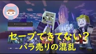 やってしまったかもしれない◆マインクラフトストーリーモード Season2
