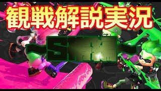 【スプラトゥーン2】腕前統一プラベを実況解説！～S帯編～【YUTO】#11