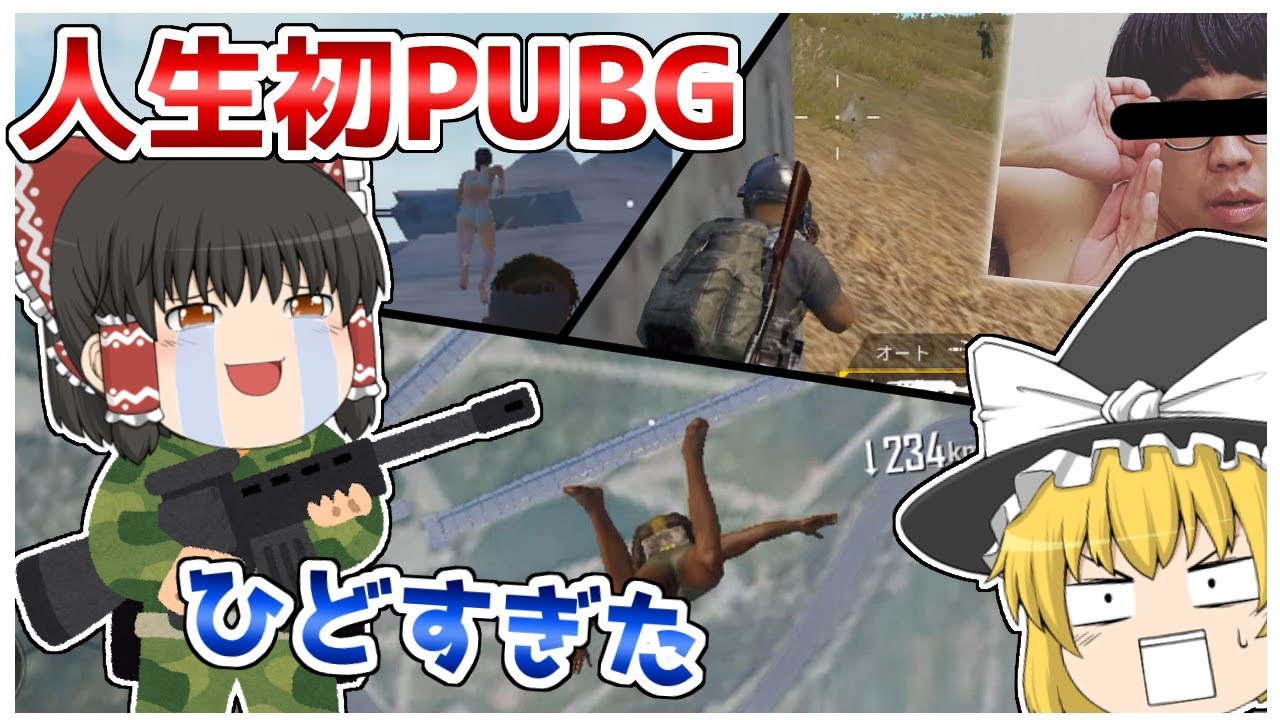 【ゆっくり実況】FPSガチ初心者がスマホ版PUBGをやるとこうなる【PUBGモバイル】