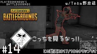 【PUBGシリーズ】Team野良組のゲーム実況 #14 【PCﾉPUBG】