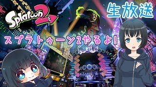 【Splatoon2】スプラトゥーン2をやるよ(o・ω・o)