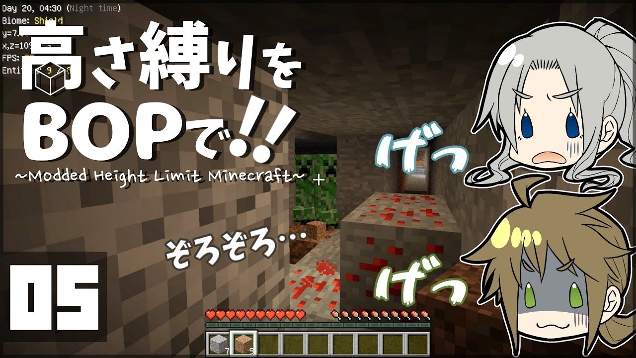 【マインクラフト】高さ縛りをBOPで！！#05「四天王最弱」【ゆっくり実況】