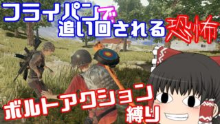 【PUBG】ドン勝を食べよう。#83【ゆっくり実況】