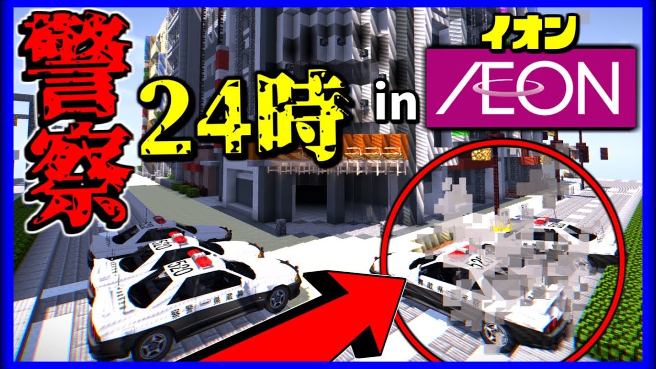 【マインクラフト】マイクラ 警察24時！”麻薬犯”を捕まえる？ 【マイクラ実況】