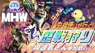 【MHW】HR93~✧モンスターハンターワールド✧イベント！珠集め！✧*。