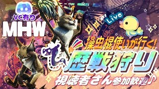 【MHW】HR93~✧モンスターハンターワールド✧イベント！珠集め！✧*。