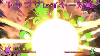 【ドラゴンボールファイターズ】現世界ランク1位vs現世界ランク7位