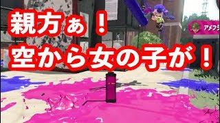 【スプラスピナーコラボ】ローラーは空から降ってくる。【スプラトゥーン2】