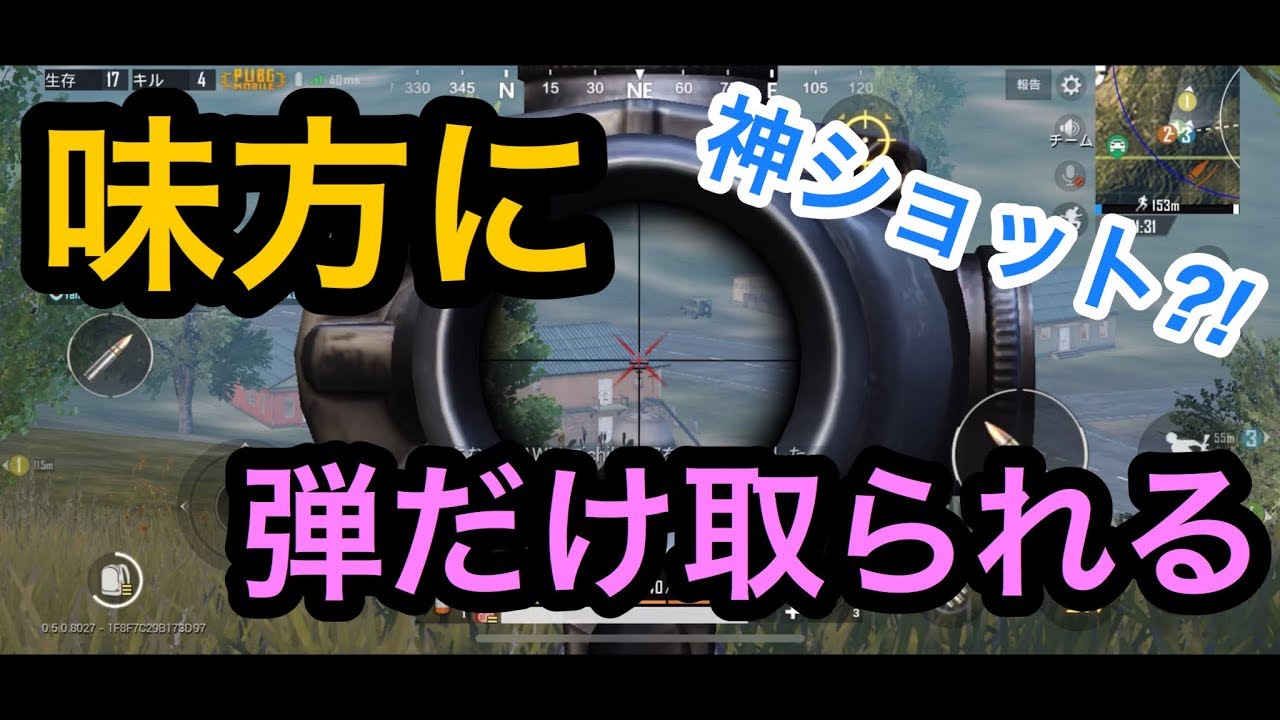 【PUBG Mobile実況】神スナイパーと神フラグでドン勝！！まじでやばいと思った1発。