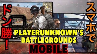 【PUBGモバイル参加歓迎！】公開収録しながらゴールドを目指す！　TOUNO実況