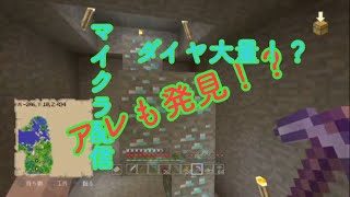 [マインクラフト]　ブラマイ＆洞窟探検配信！ダイヤが大量！？しかもアレも発見！？
