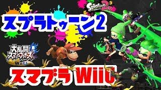 スプラトゥーン2