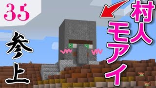 【マインクラフト】ネタ回 司書さん村人モアイできました!MODの世界でサバイバル#35