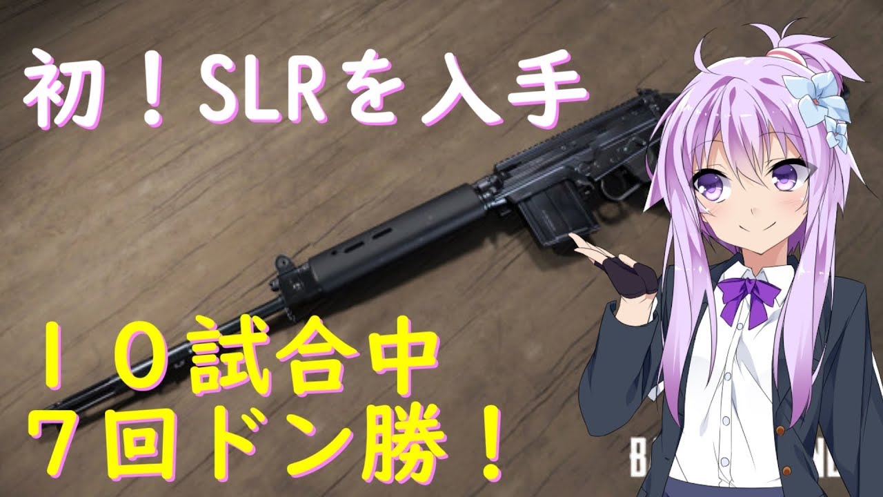 【PUBG】スクアッドでドン勝を目指す【VOICEROID実況】