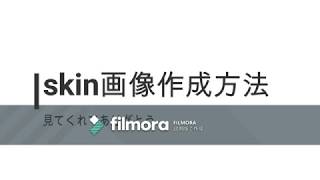 マインクラフト自分のスキン画像つくりかた