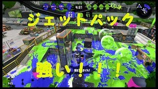 【スプラトゥーン2】S＋ガチエリアスシコラで挑んでみた。