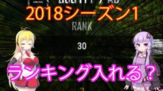 【PUBG】#4 ランキング入れる？【VOICEROID実況】