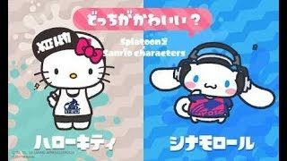 スプラトゥーン２フェスに向け練習！　 視聴者参加型　初見さん歓迎