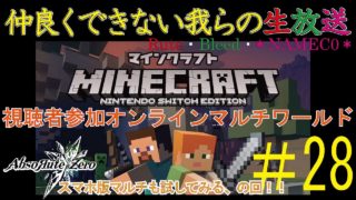 【マインクラフト】#28 協力できない我らの試遊会【Rute・Bleed・＊NAMEC0＊】