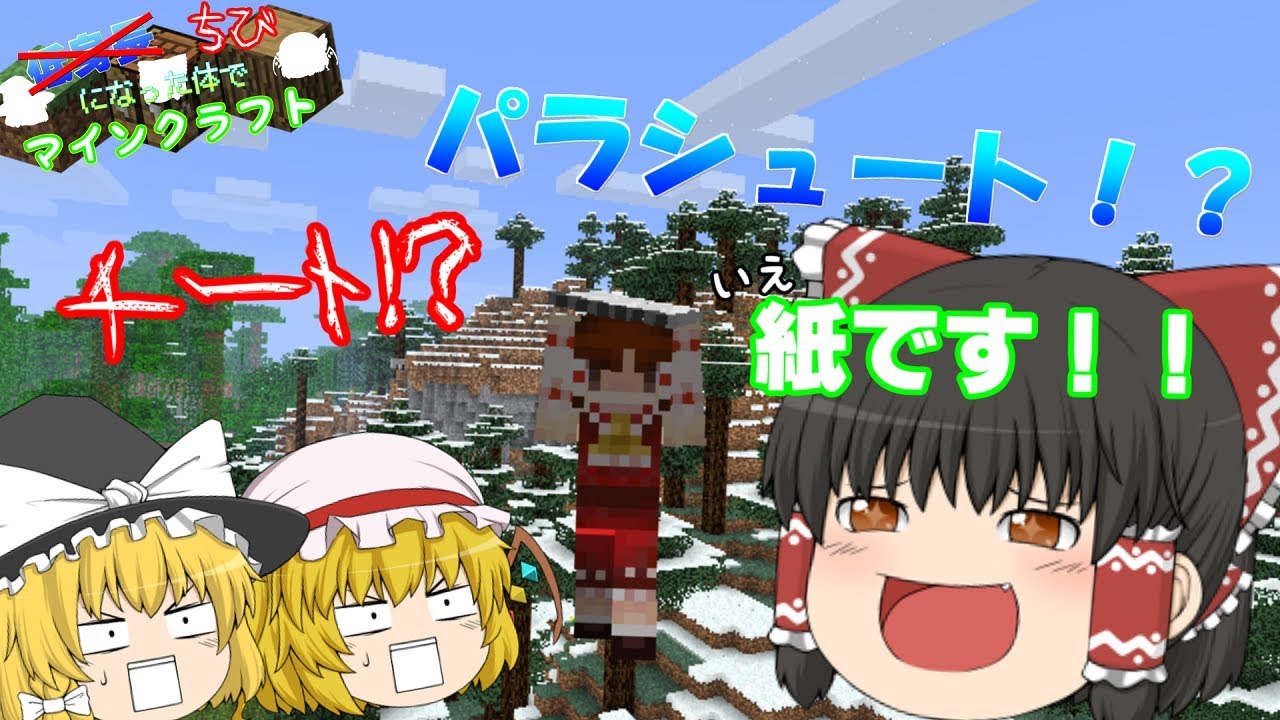 【マインクラフト】チビになった体でマインクラフトPart2【ゆっくり】