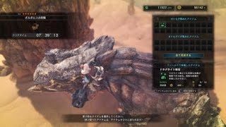 モンスターハンター：ワールド　調査クエストボルボロス