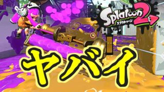 【スプラトゥーン2】ウデマエXに挑むプロモデラーRG#019【実況】