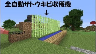 【Minecraft】カズのマインクラフト実況Part10~全自動サトウキビ収穫機～[シーズン1]