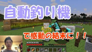 【マインクラフト】自動釣り機で最高の結末に！！！【ゲーマークリエイターしんのマイクラ実況Part26】