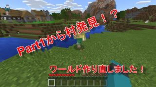 【今更2人でマインクラフト】ワールド作り直しました！ Part1