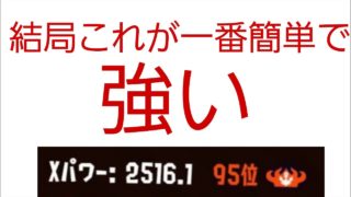 〔スプラトゥーン２〕　バレルが塗り弱体化されたからジェッカスでハイプレ回しまくりまーす　ガチホコ　王冠プレイヤー