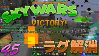 【マインクラフト】ラグが治って一安心【ミニゲーム成長日記45】