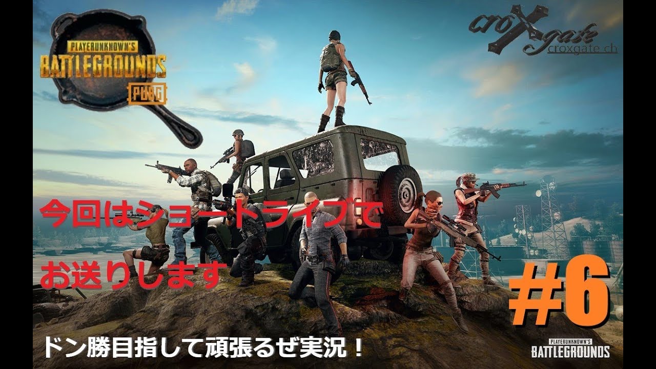 S2 #6【PLAYERUNKNOWN'S BATTLEGROUNDS】ドン勝目指して頑張るぜ実況 【PUBG】【TPS】