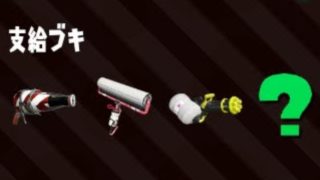 ゆっくりスプラトゥーン2 サーモンラン編４８【ゆっくり実況】