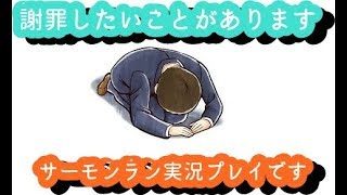 あることについて謝罪をしながらサーモンラン【スプラトゥーン２】