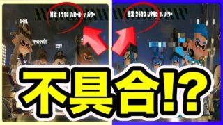 【スプラトゥーン2】不具合発生!?差がありすぎて勝てません!!勝つまで終われまテン!! 【Nintendo Switch Splatoon2】ゴリラのゲーム実況